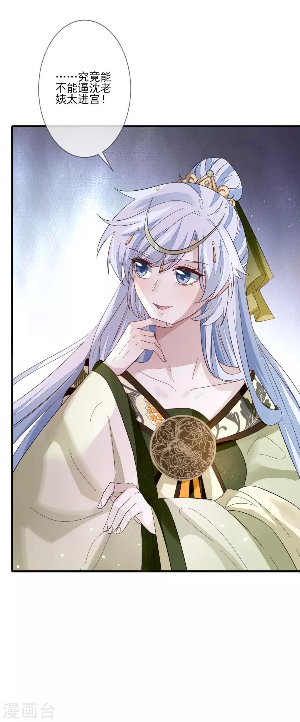 第106话 赫连珏-第113话