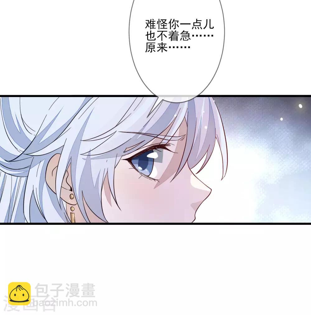 九闕風華 - 第106話 赫連珏 - 5