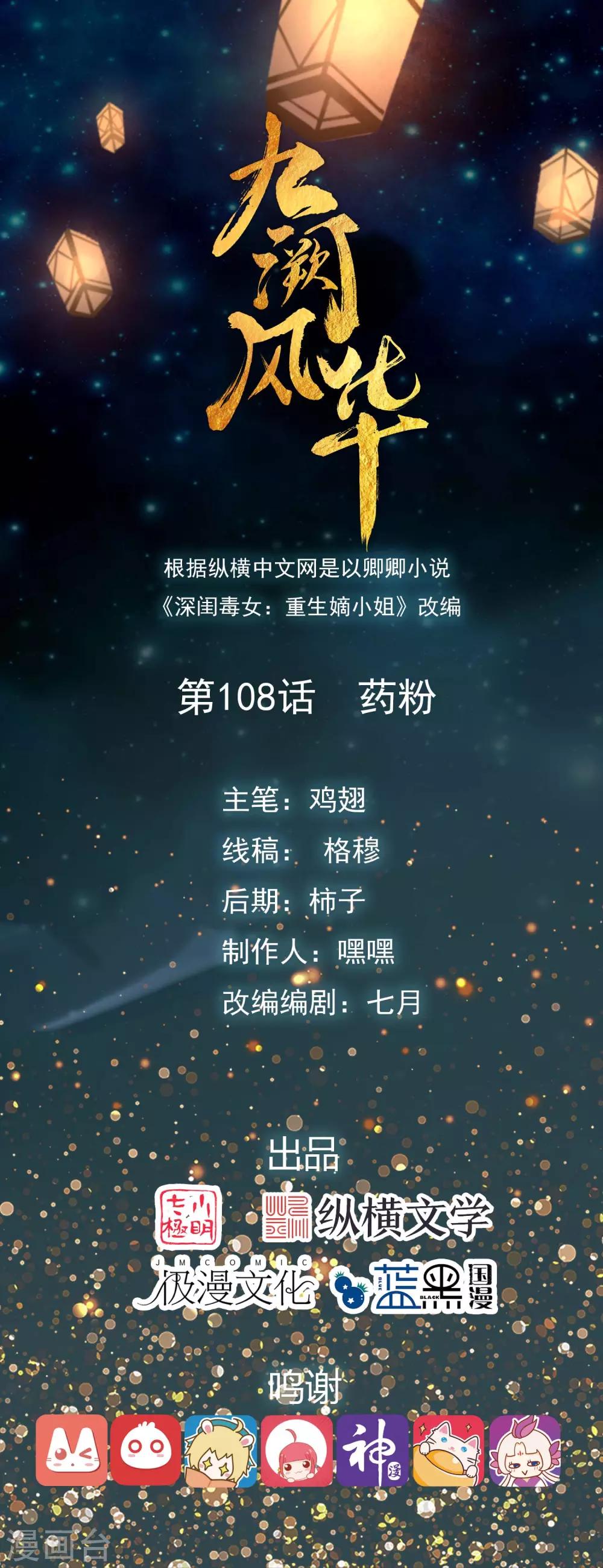 九闕風華 - 第108話 藥粉 - 1