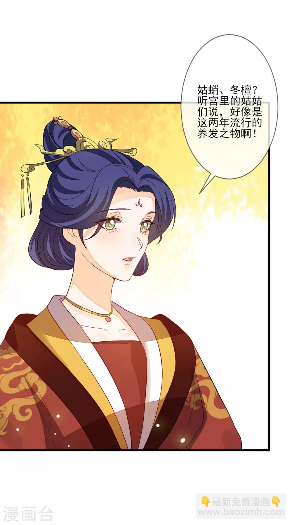 九闕風華 - 第108話 藥粉 - 5