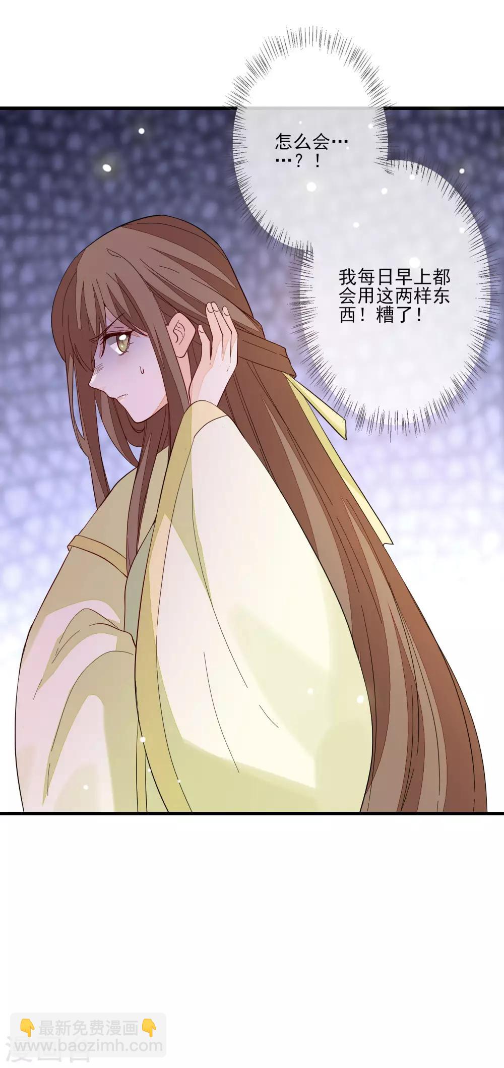 九闕風華 - 第108話 藥粉 - 6