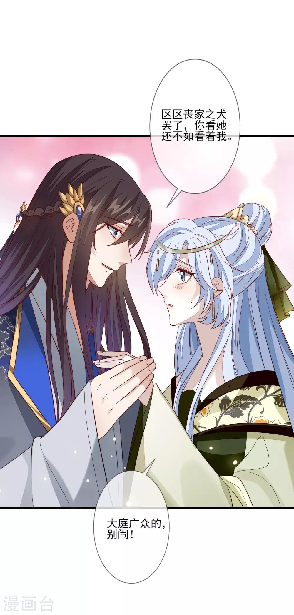 九闕風華 - 第108話 藥粉 - 1