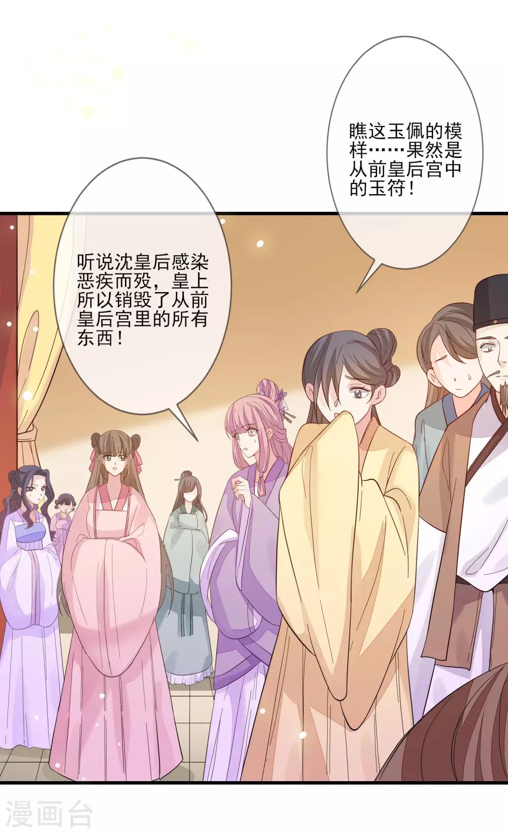 九闕風華 - 第108話 藥粉 - 2