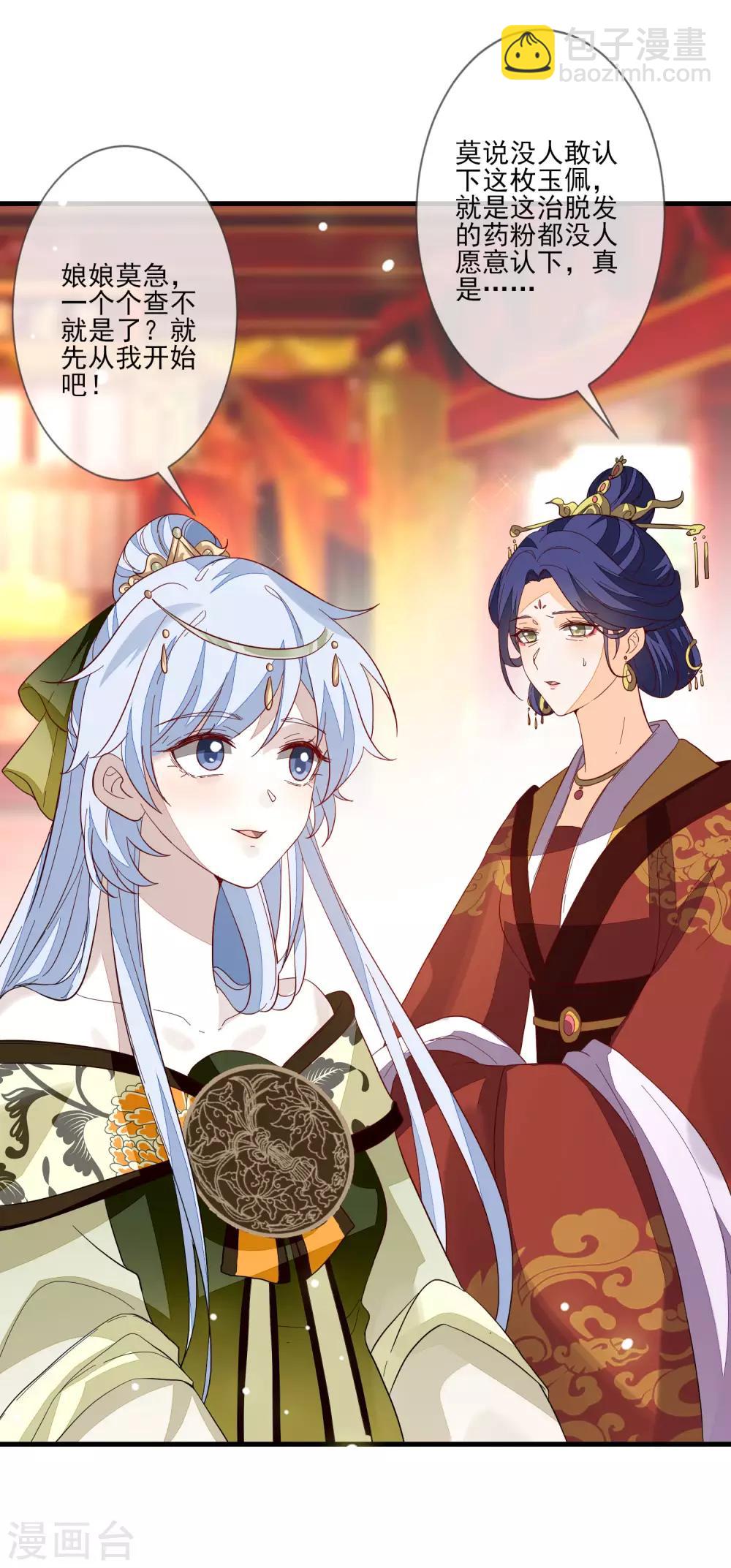 九闕風華 - 第108話 藥粉 - 3