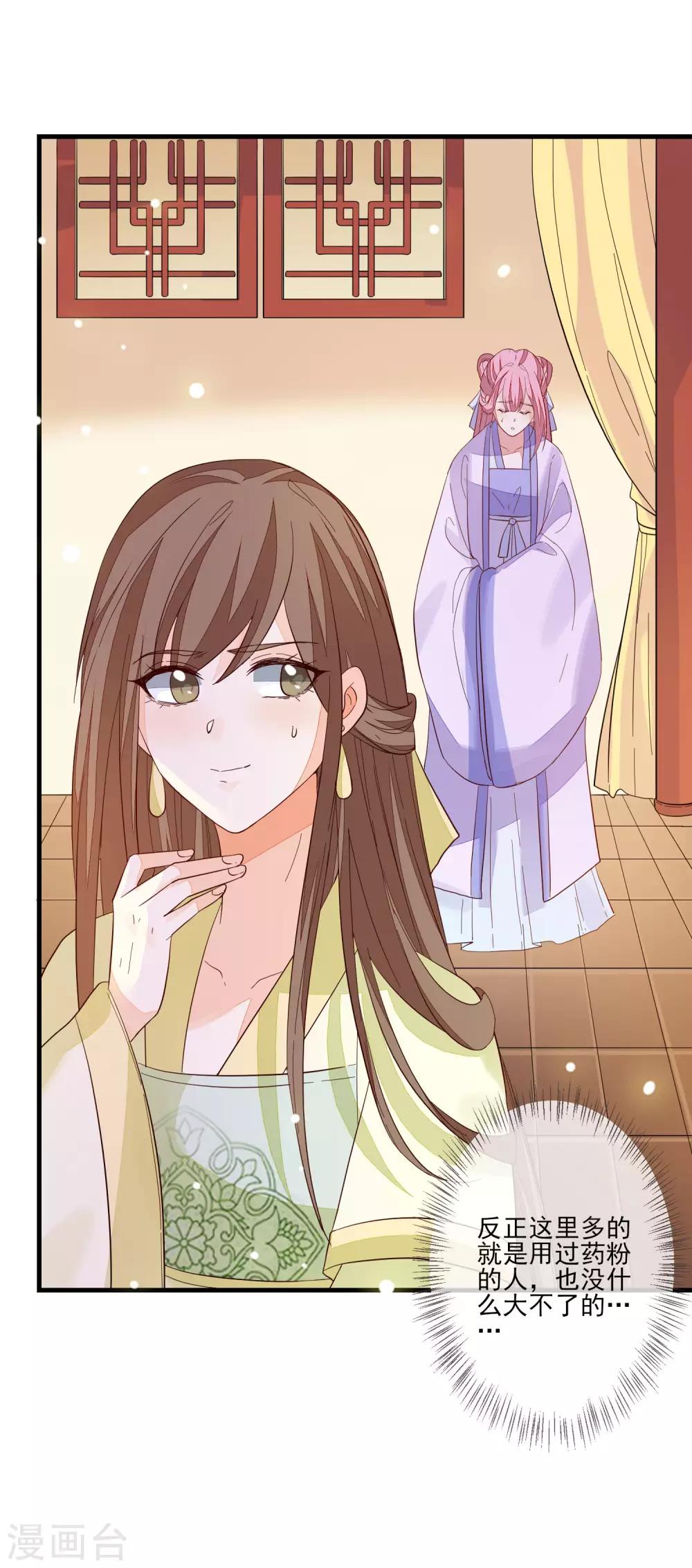 九闕風華 - 第108話 藥粉 - 4