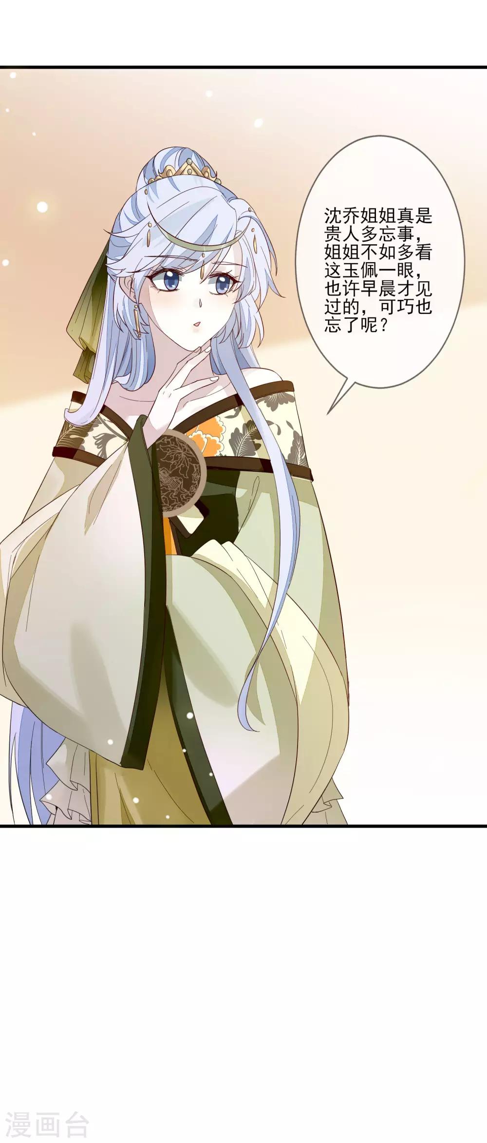 九闕風華 - 第108話 藥粉 - 5