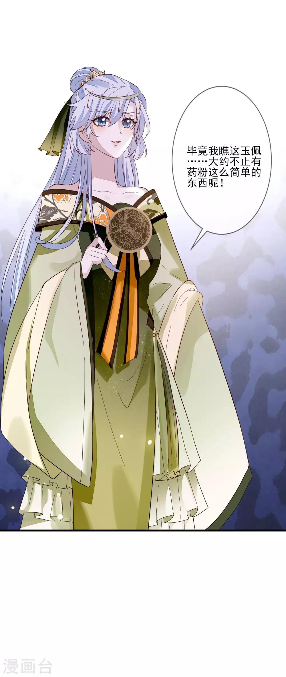 九闕風華 - 第108話 藥粉 - 2