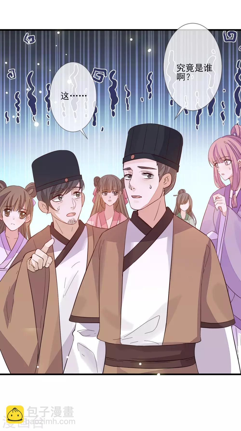 九闕風華 - 第108話 藥粉 - 1