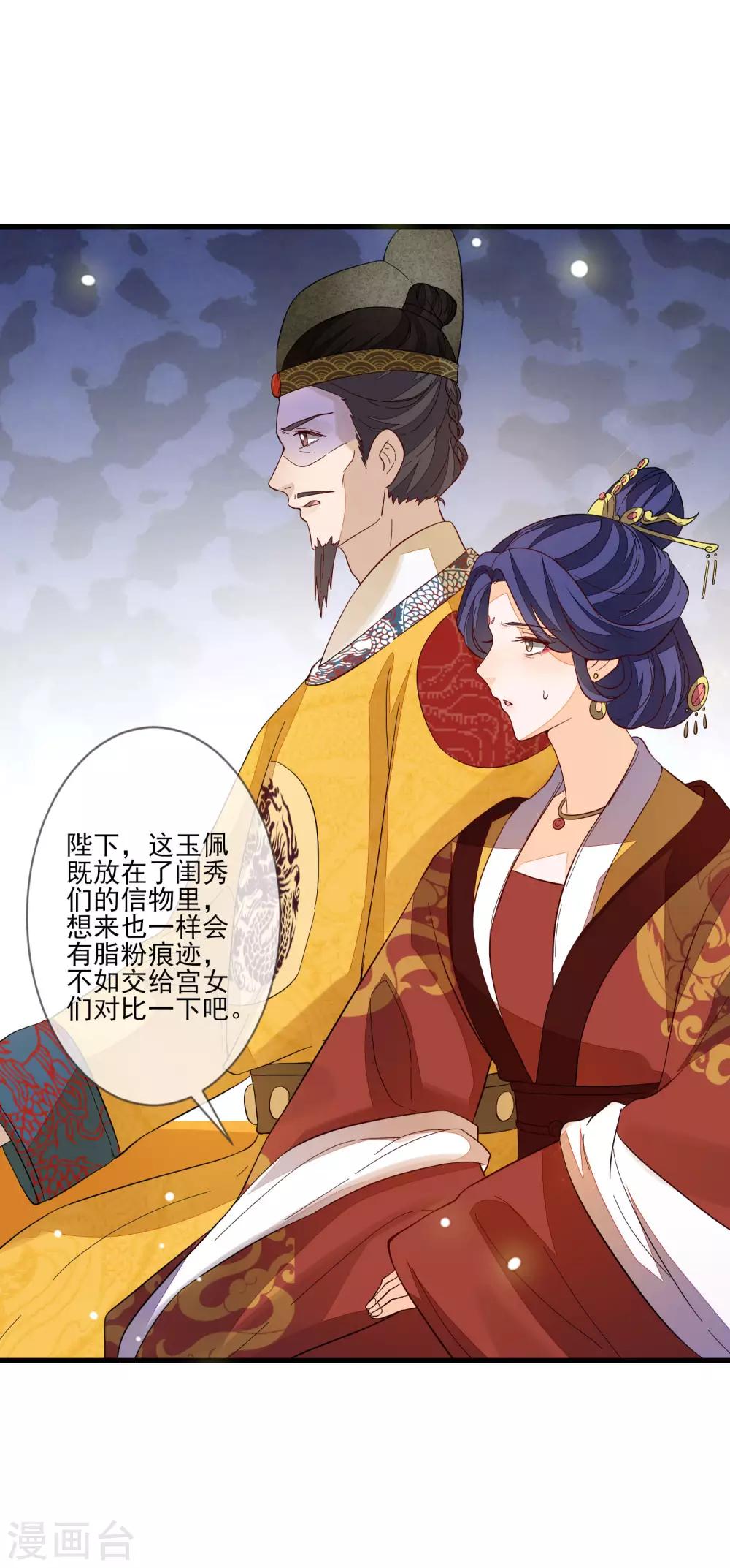 九闕風華 - 第108話 藥粉 - 2