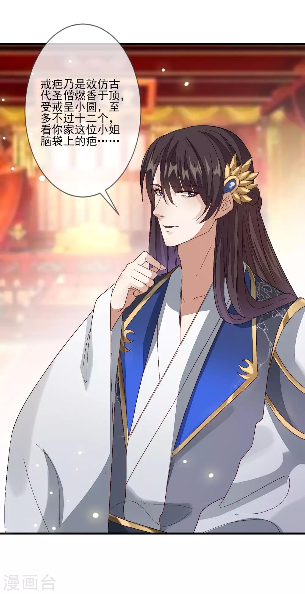 第110话 妄议天子家事-第117话