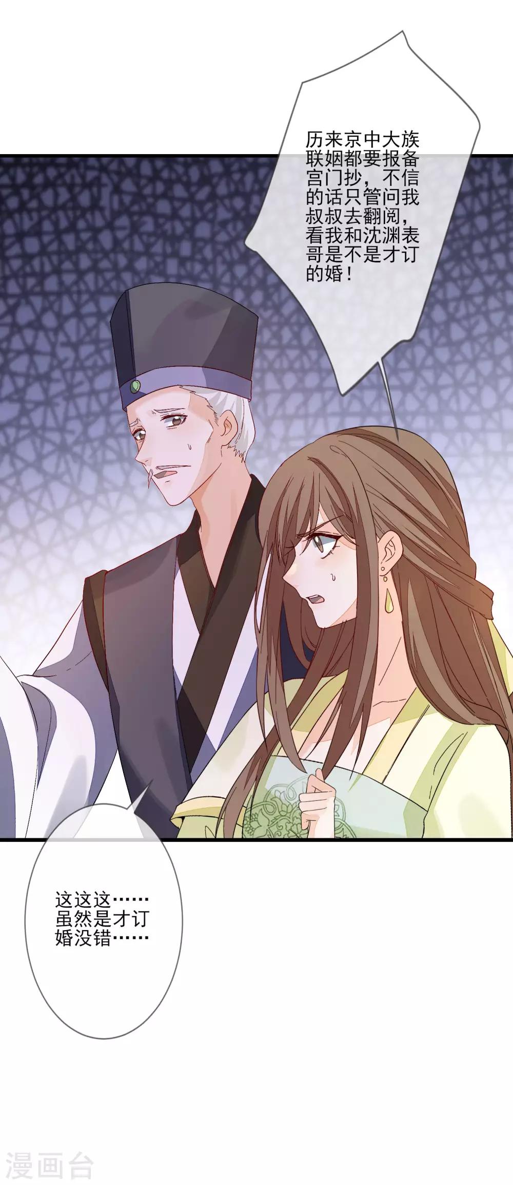 第110话 妄议天子家事-第117话