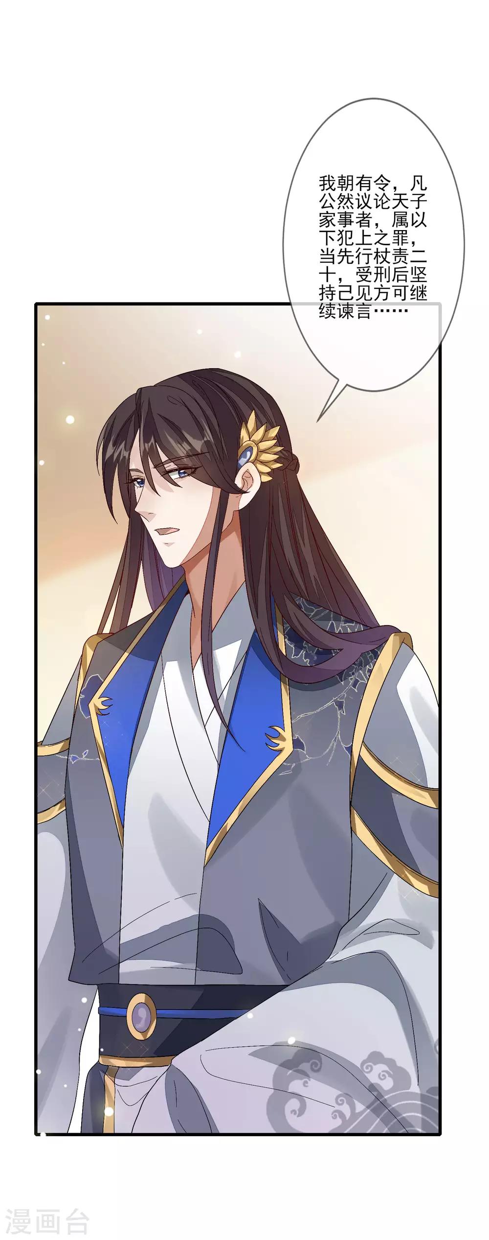 第110话 妄议天子家事-第117话