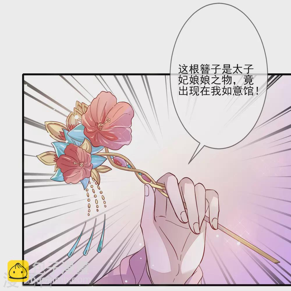 九闕風華 - 第120話 終於見面了 - 2