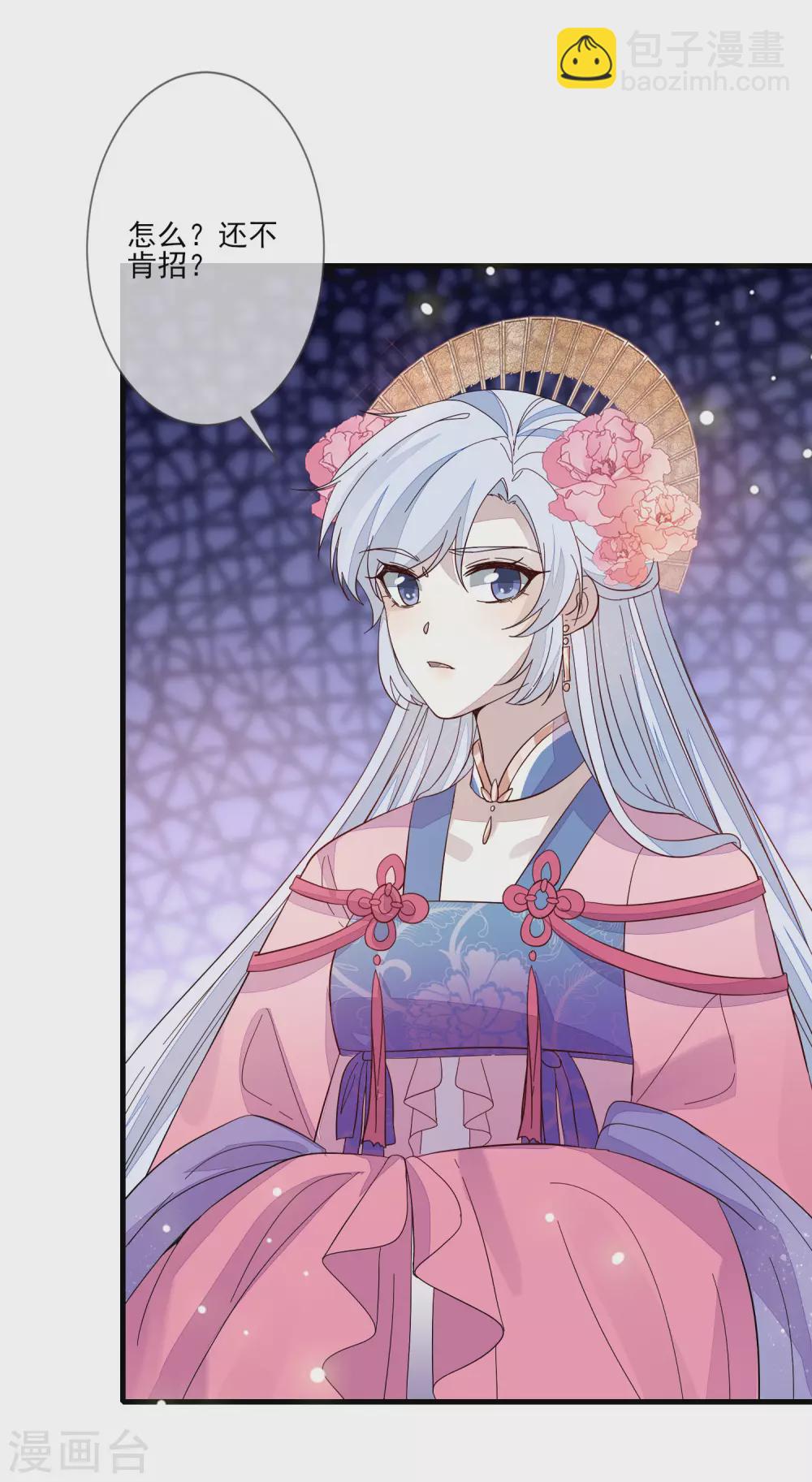 九闕風華 - 第120話 終於見面了 - 2