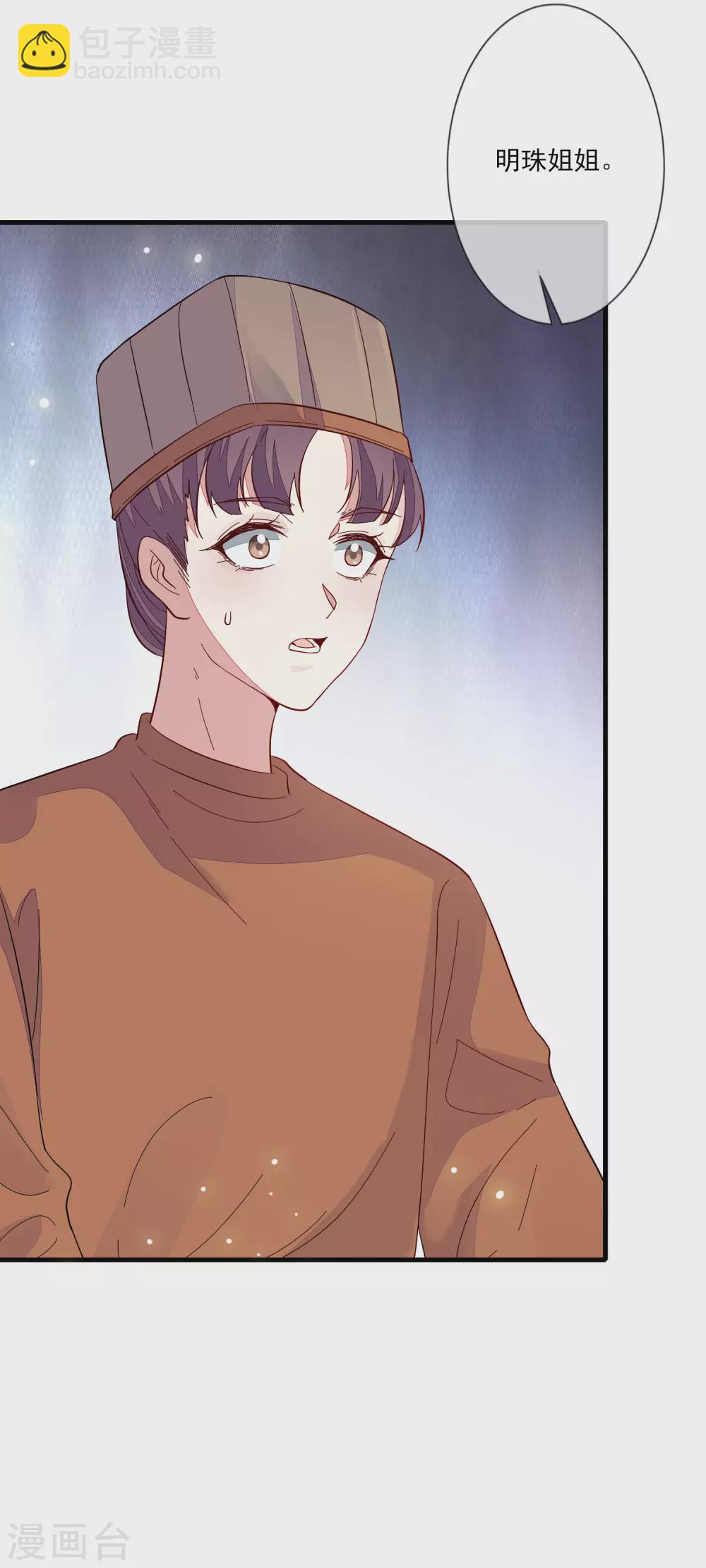 九闕風華 - 第120話 終於見面了 - 2