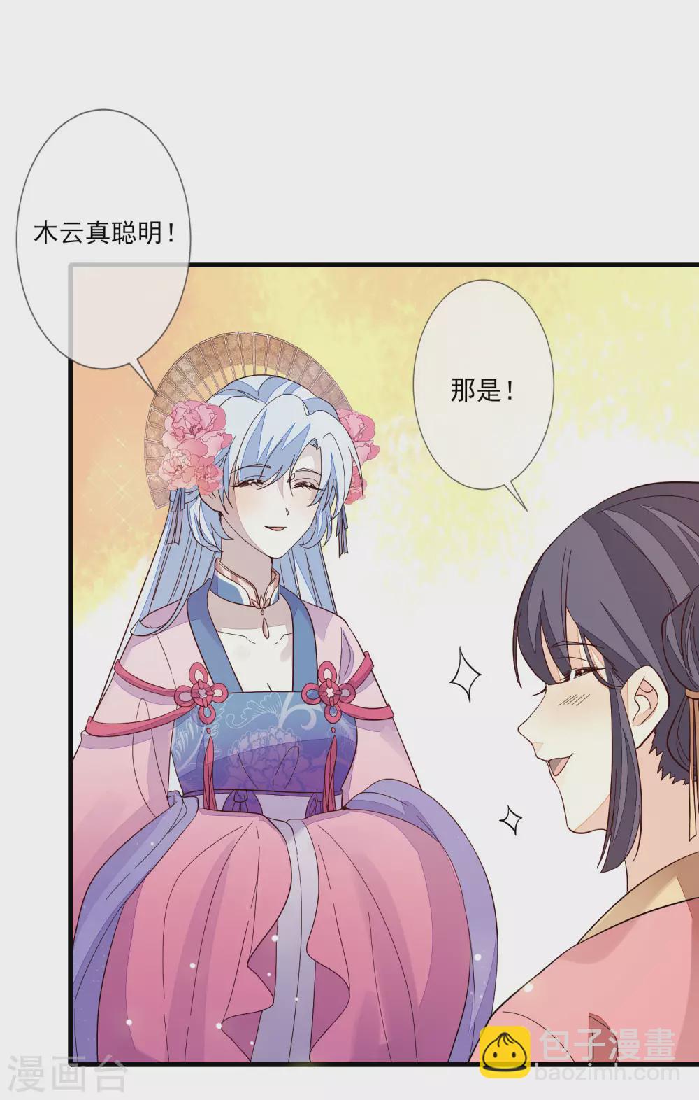 九闕風華 - 第120話 終於見面了 - 4