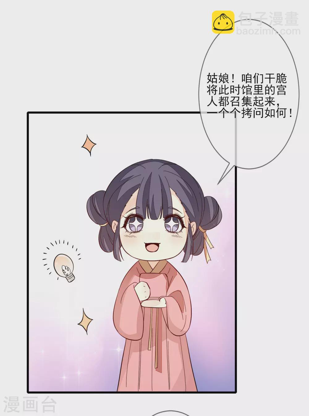 九闕風華 - 第120話 終於見面了 - 5