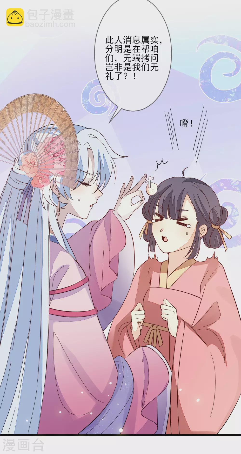 九闕風華 - 第120話 終於見面了 - 6