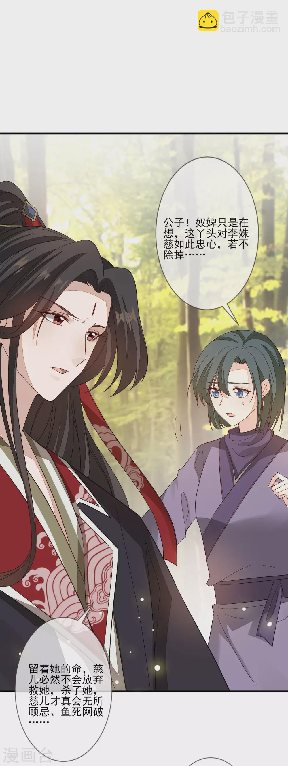 九闕風華 - 第128話 木雲失蹤 - 4