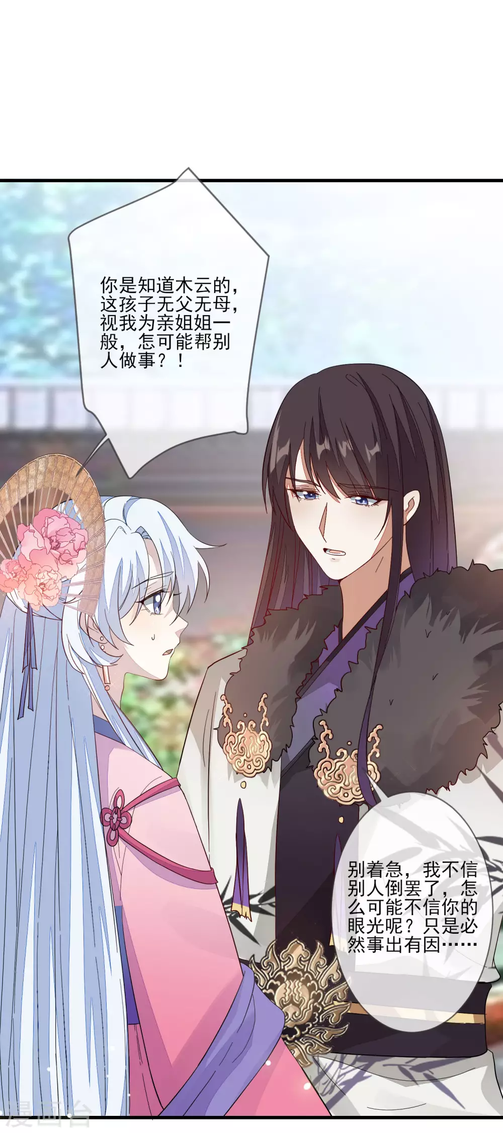 九闕風華 - 第128話 木雲失蹤 - 1