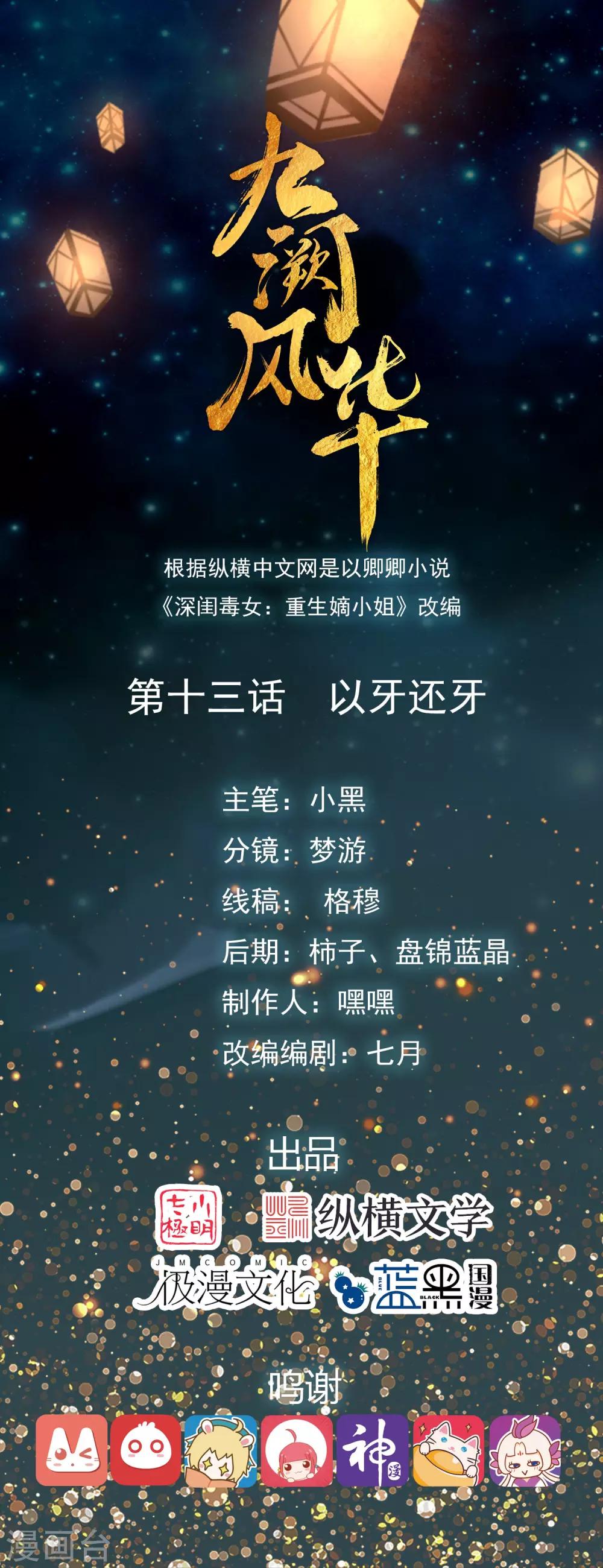 第13话 以牙还牙-第15话