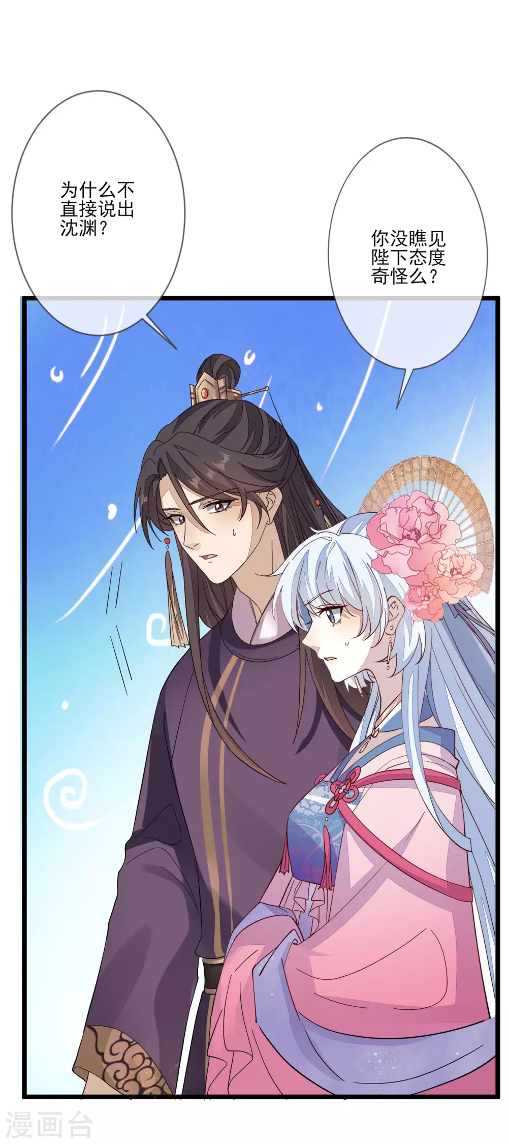 第141话 忌惮沈家-第149话