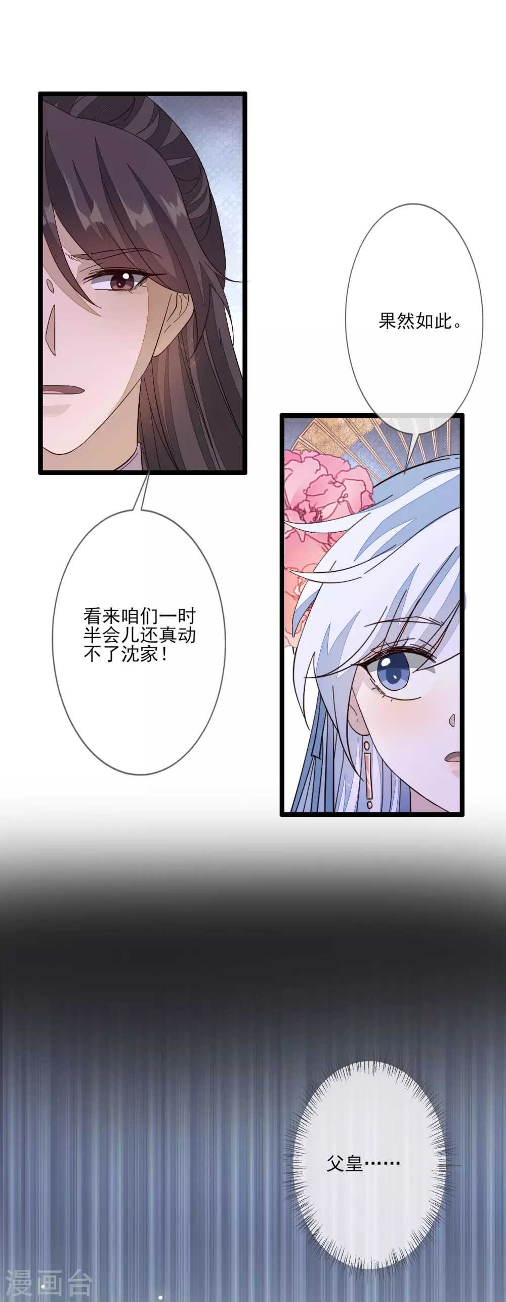 第141话 忌惮沈家-第149话