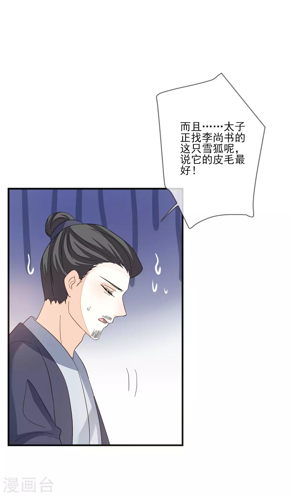 九闕風華 - 第144話 直男送禮 - 4