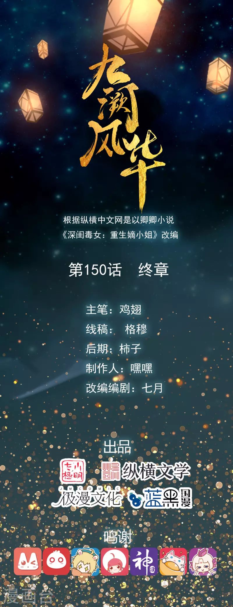 第150话 终章-第159话