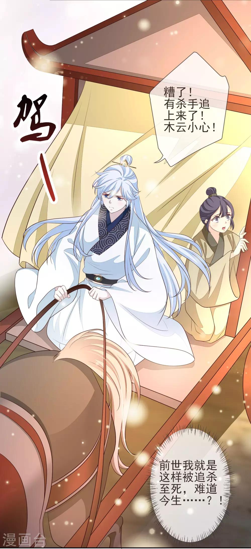 第17话 行刺-第19话