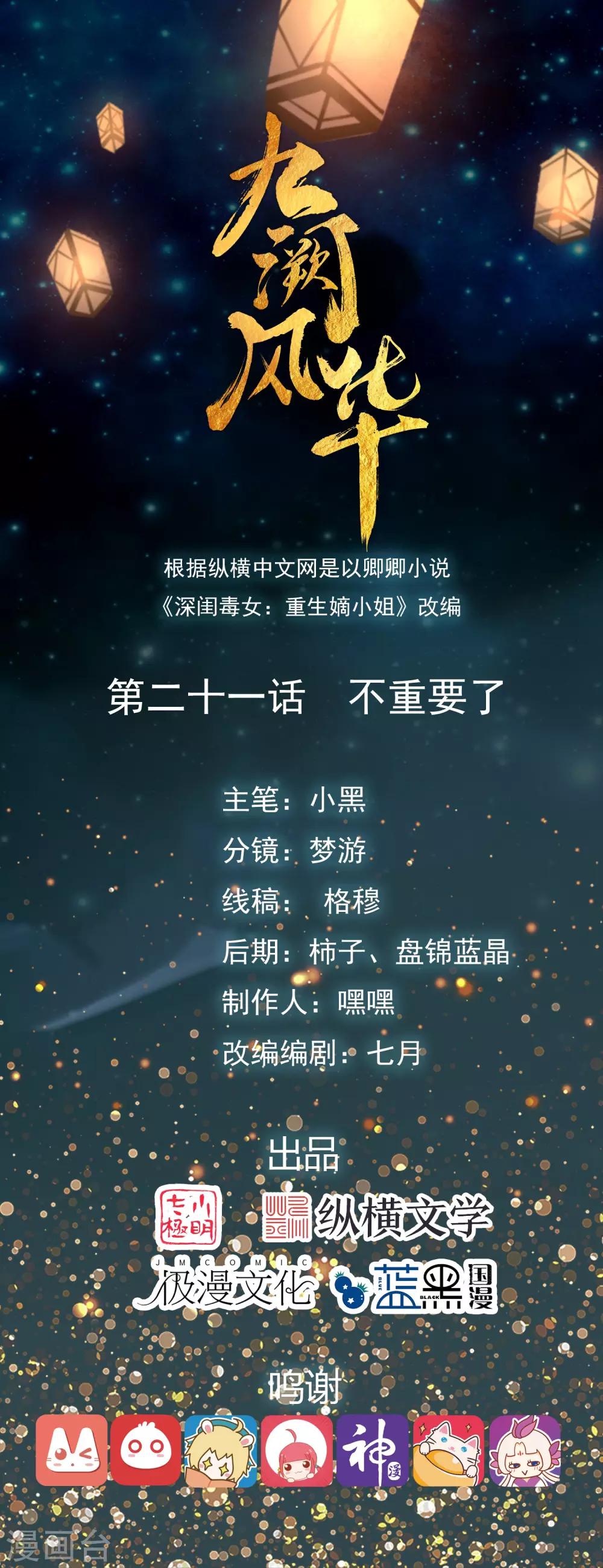 第21话 不重要了-第23话