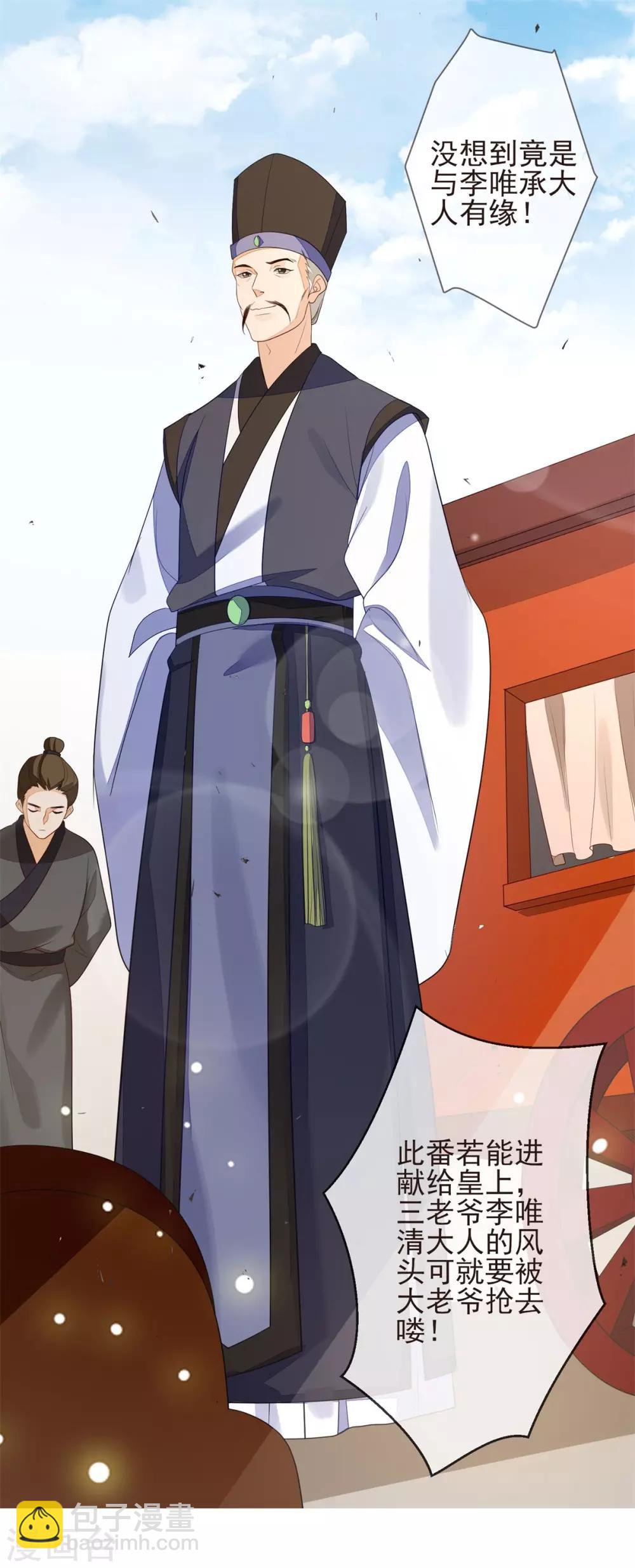 第23话 兰姨娘-第25话