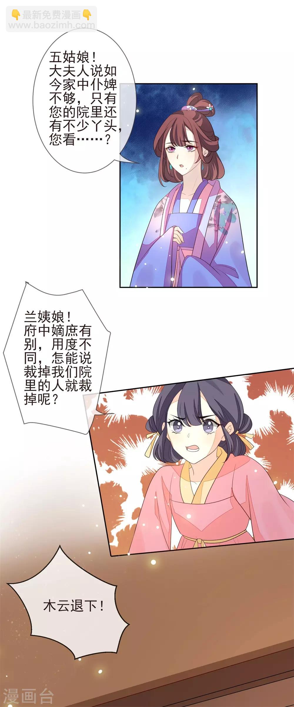 第23话 兰姨娘-第25话