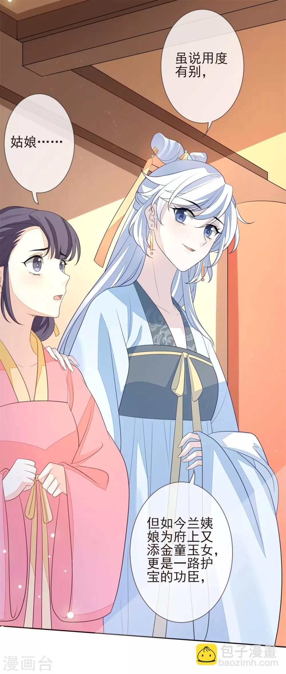 第23话 兰姨娘-第25话