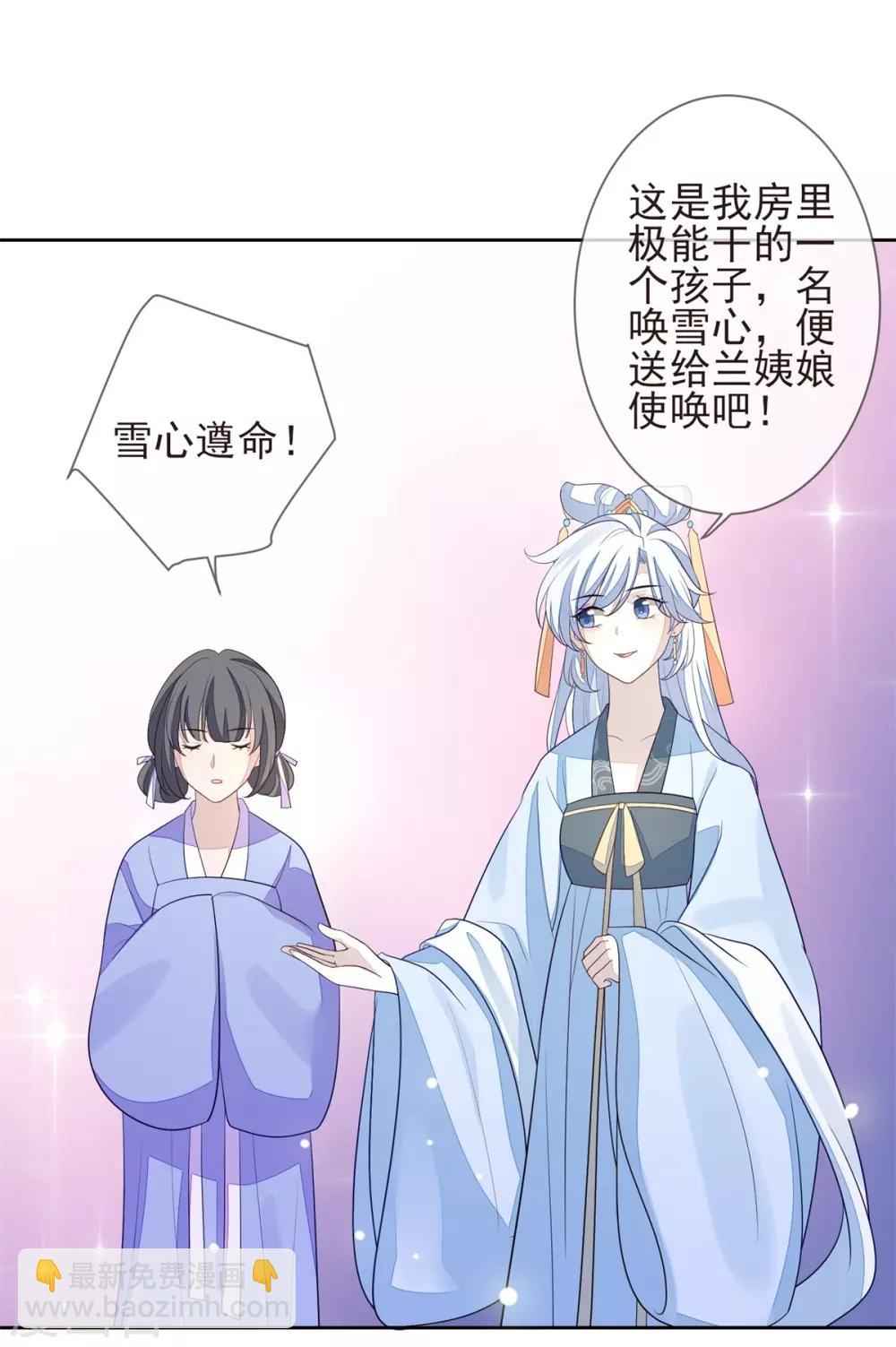 第23话 兰姨娘-第25话