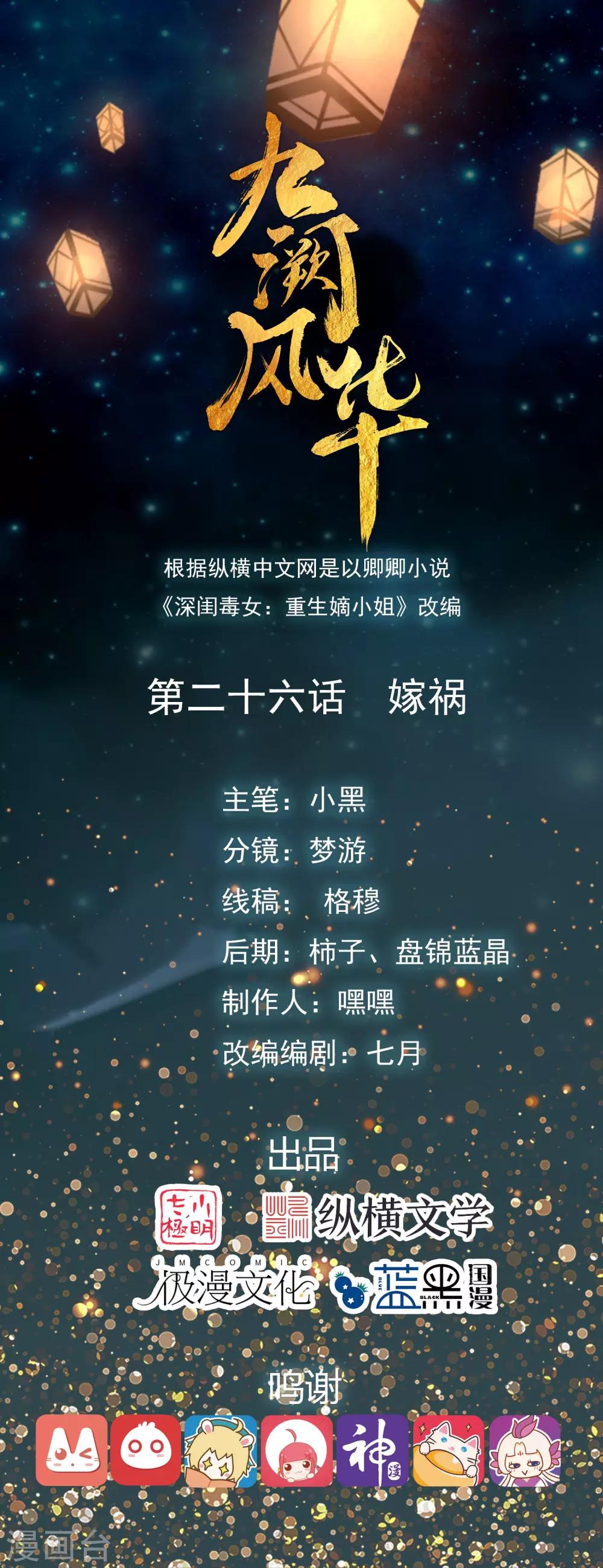 第26话 嫁祸-第29话