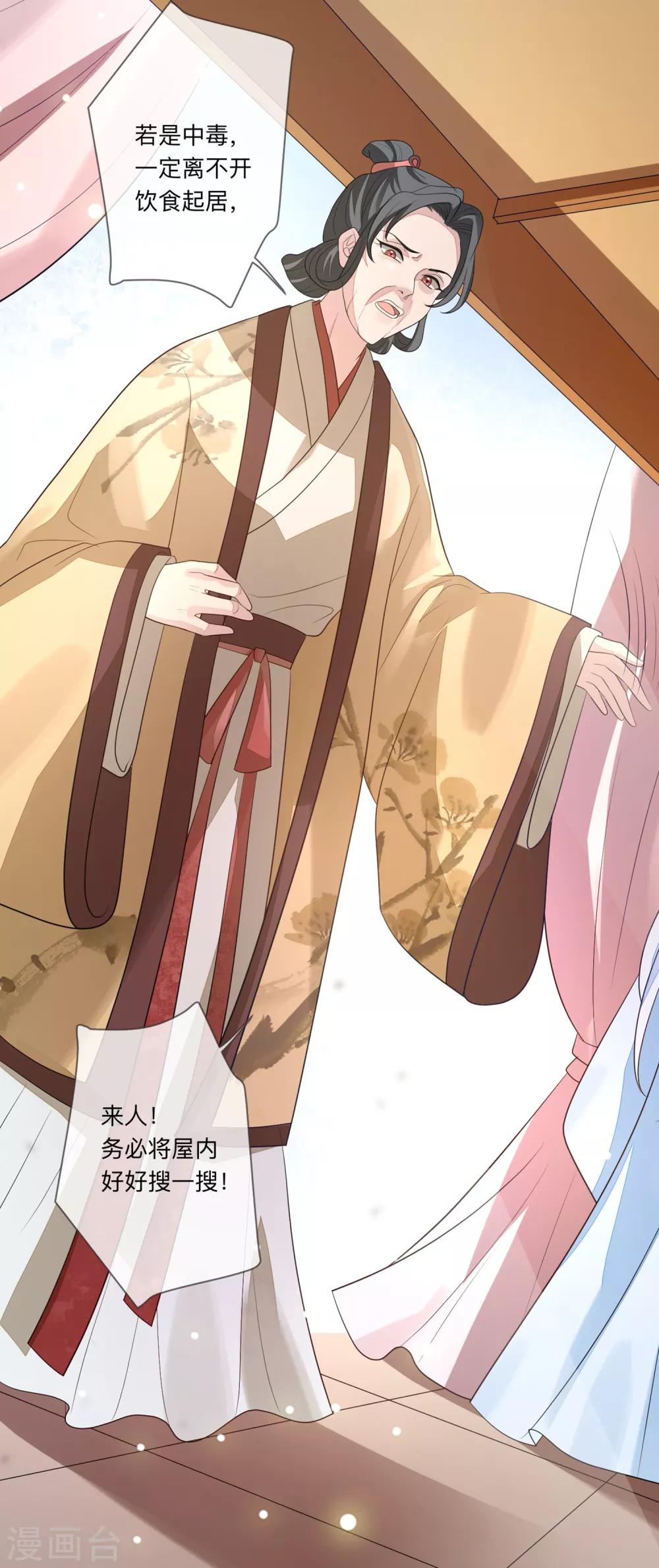 第26话 嫁祸-第29话