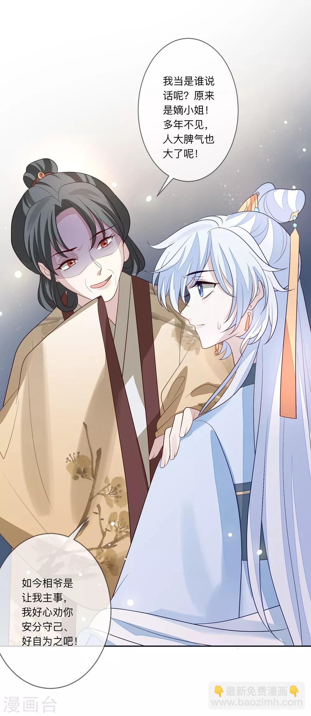 第26话 嫁祸-第29话