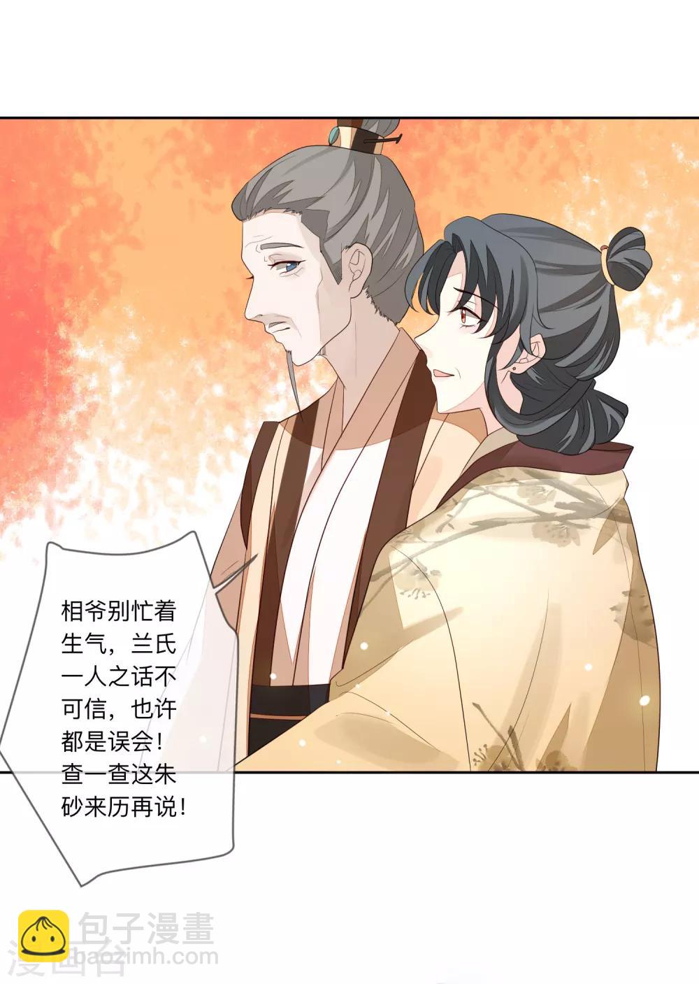 第26话 嫁祸-第29话