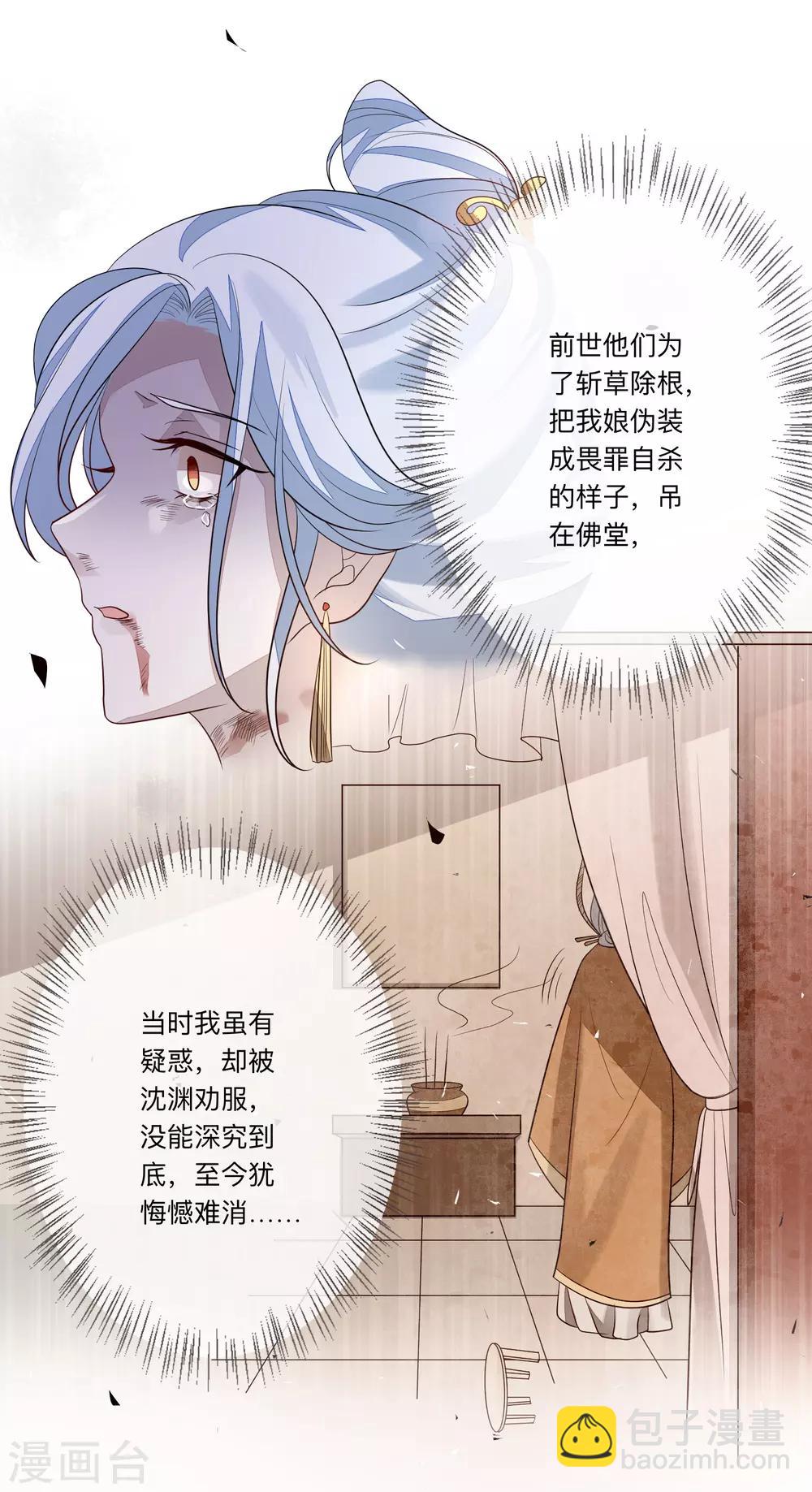 第28话 筹谋-第31话