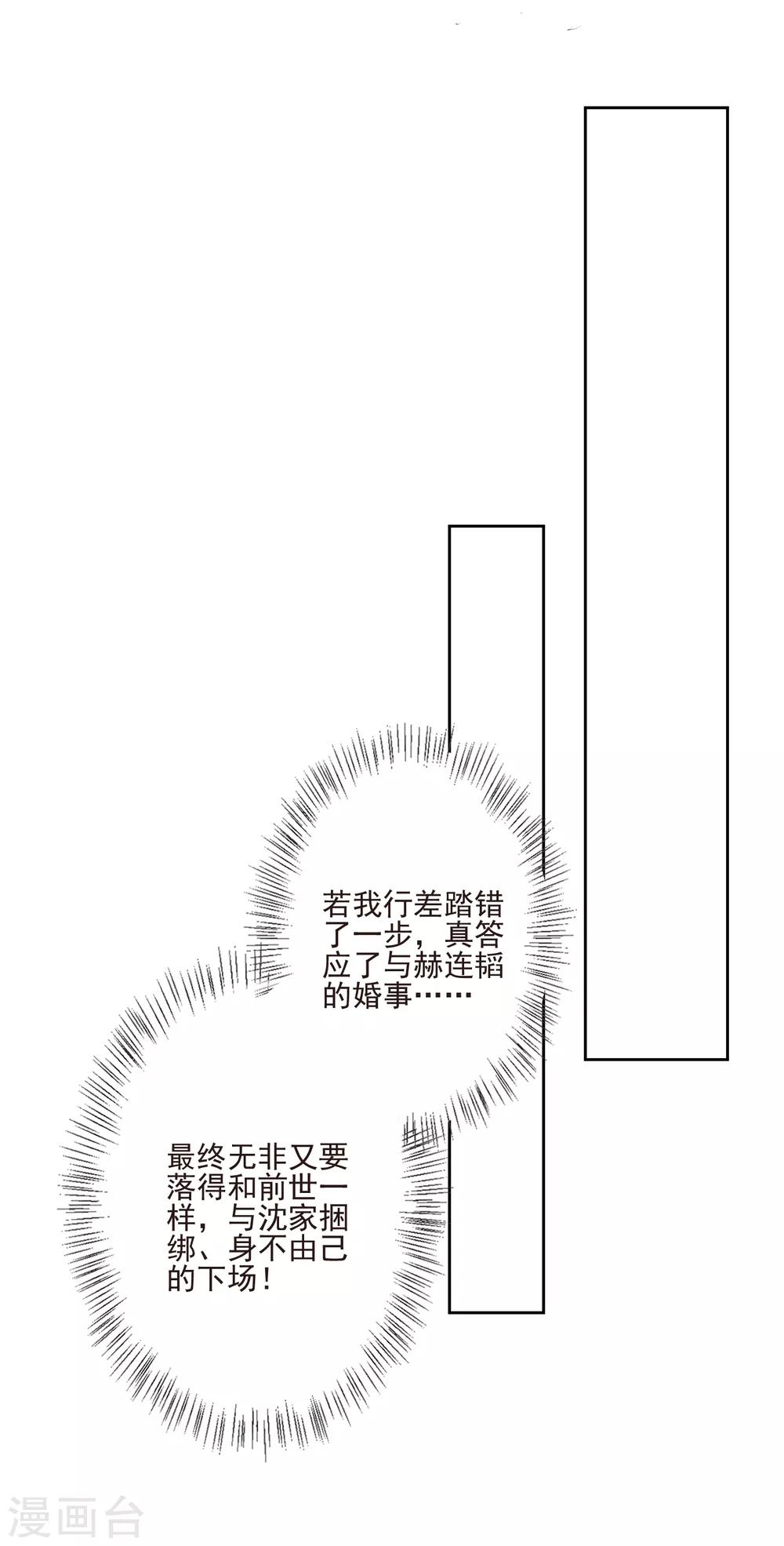 九阙风华 - 第41话 人事已变 - 3