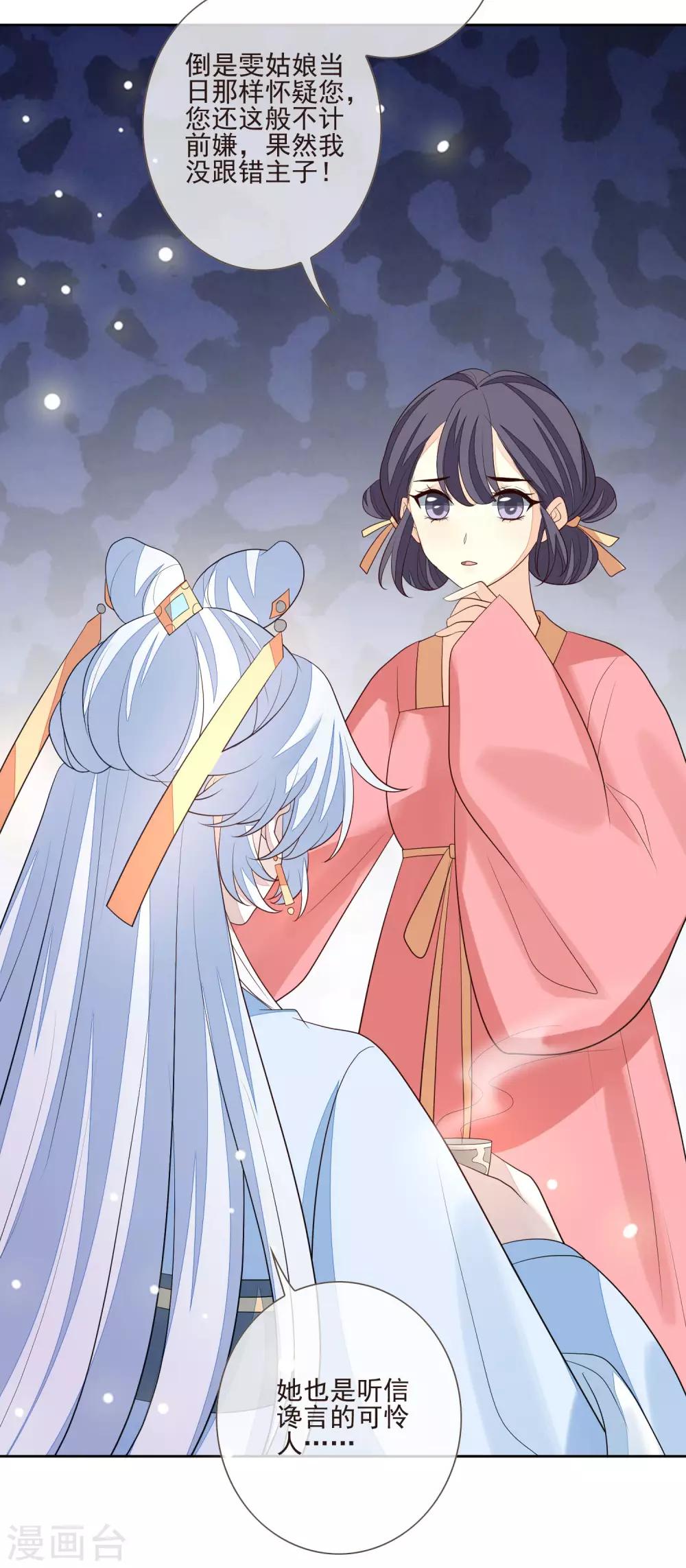 第45话 妾室上位-第49话