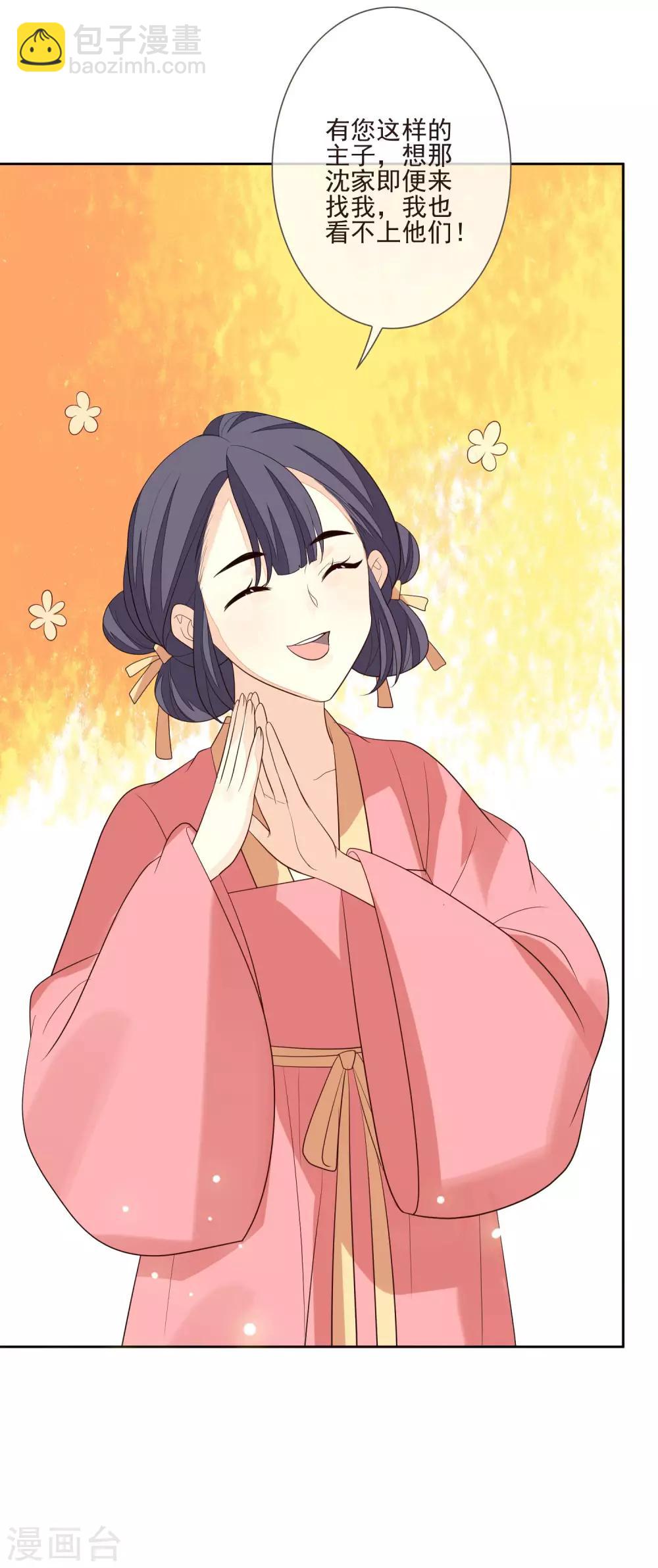 第45话 妾室上位-第49话