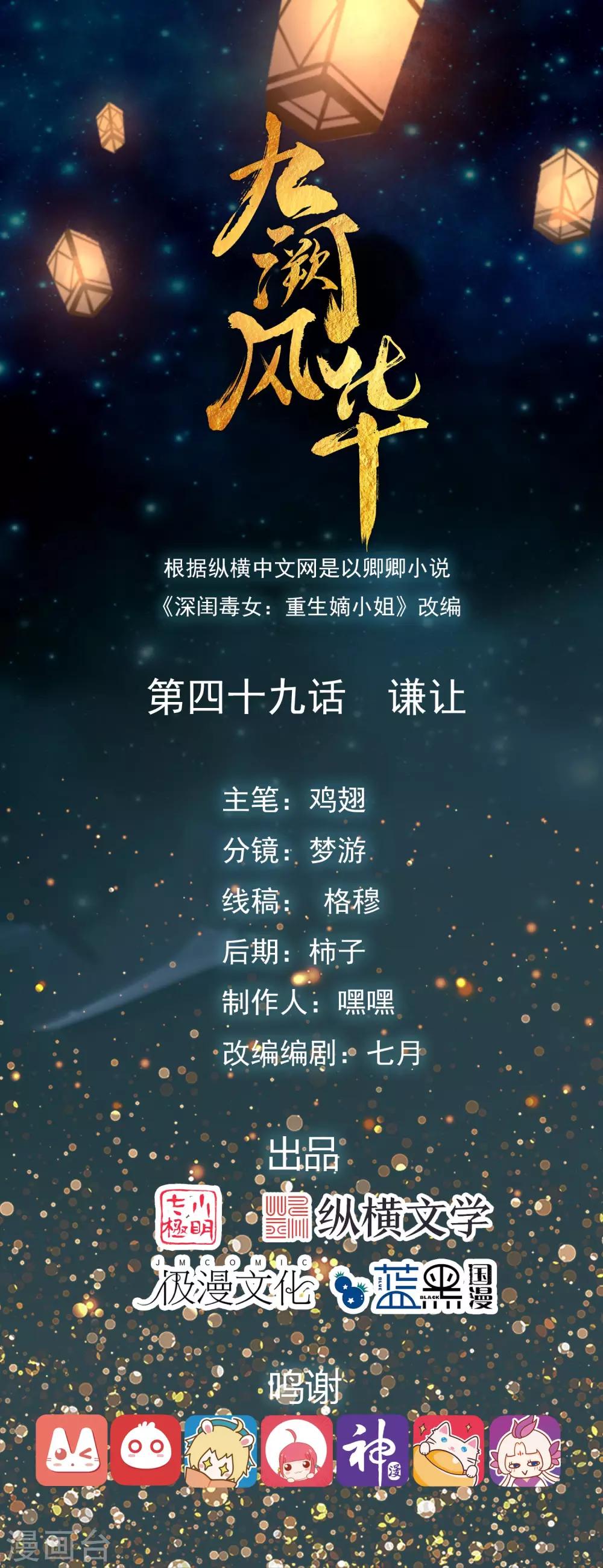 第49话 谦让-第53话