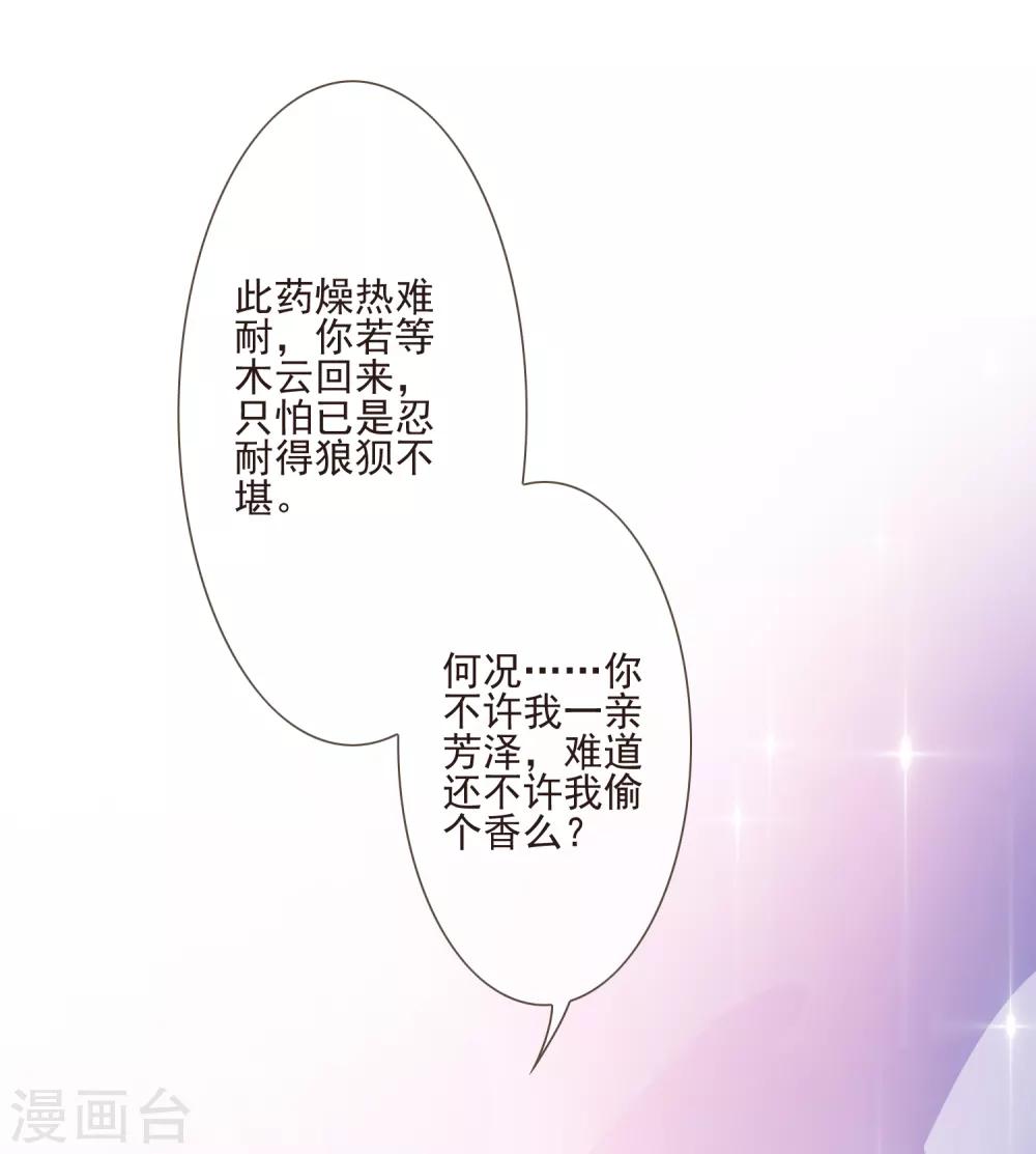 九闕風華 - 第51話 解藥 - 5