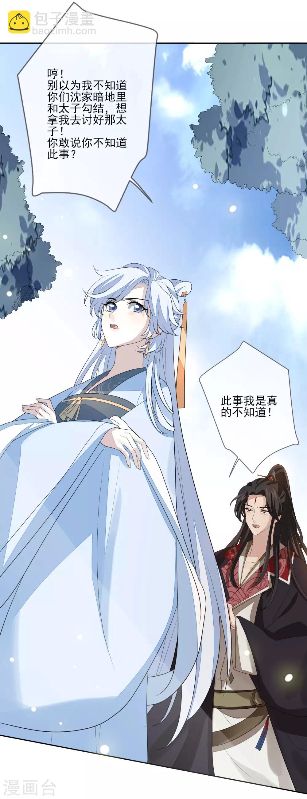 第53话 没安好心-第59话