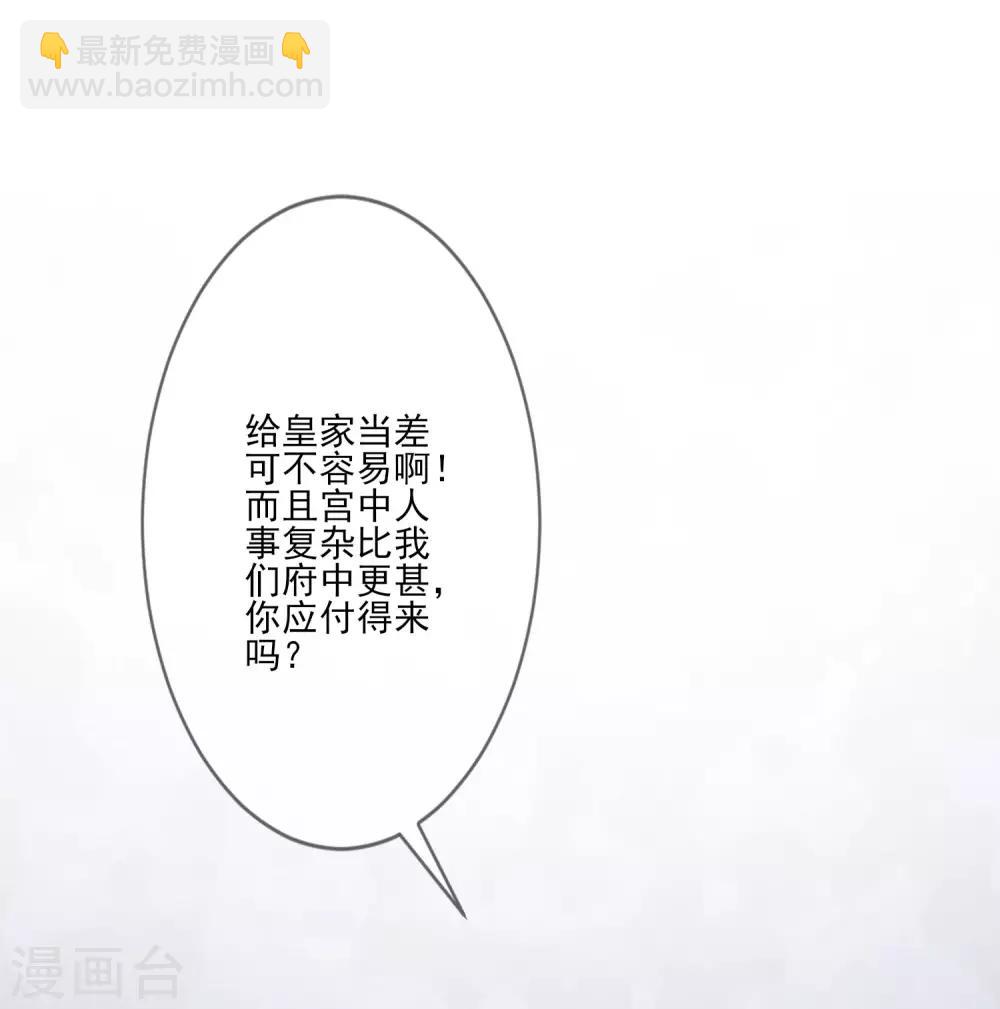 九闕風華 - 第53話 沒安好心 - 1