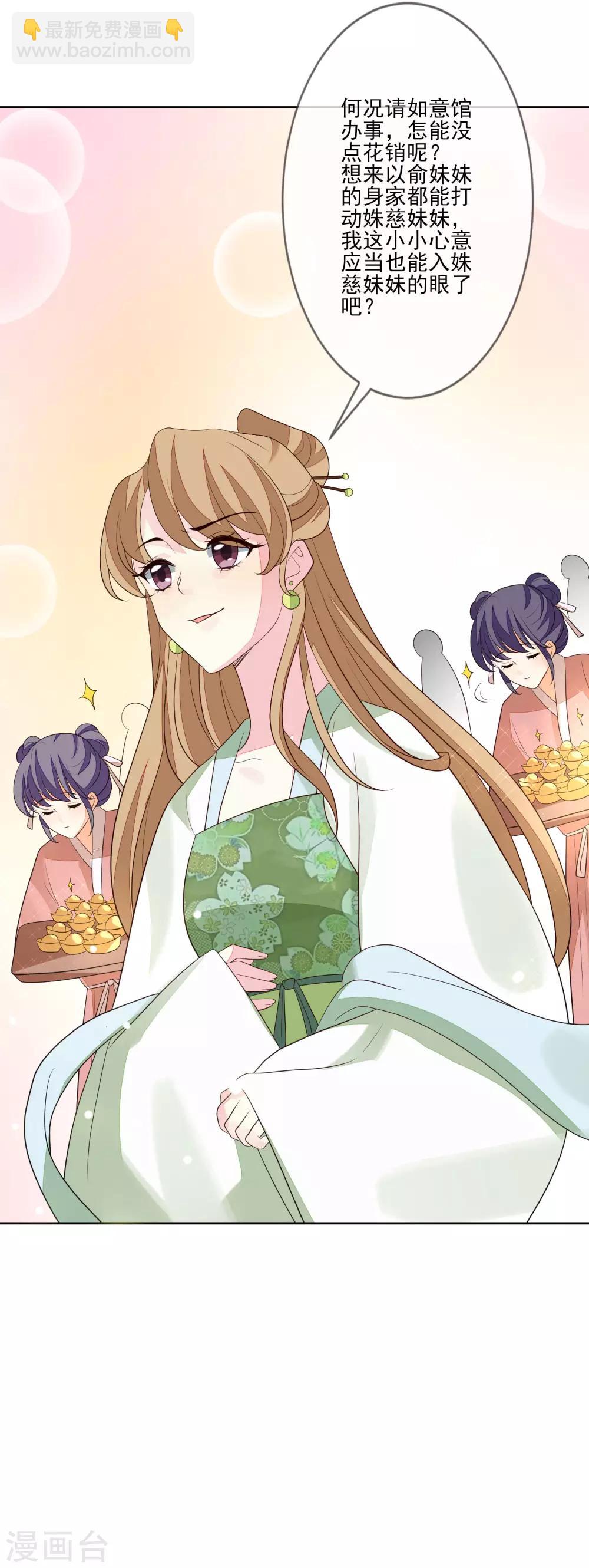 第55话 六品女官(1/2)-第61话