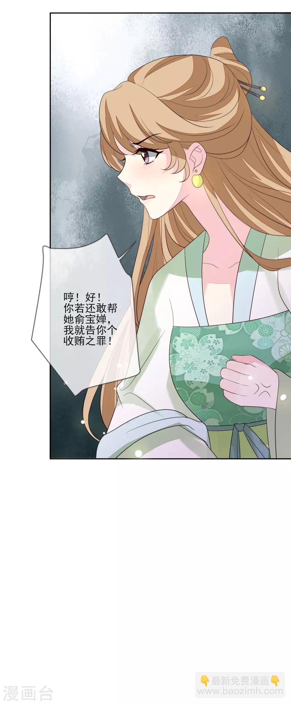 第55话 六品女官(1/2)-第61话