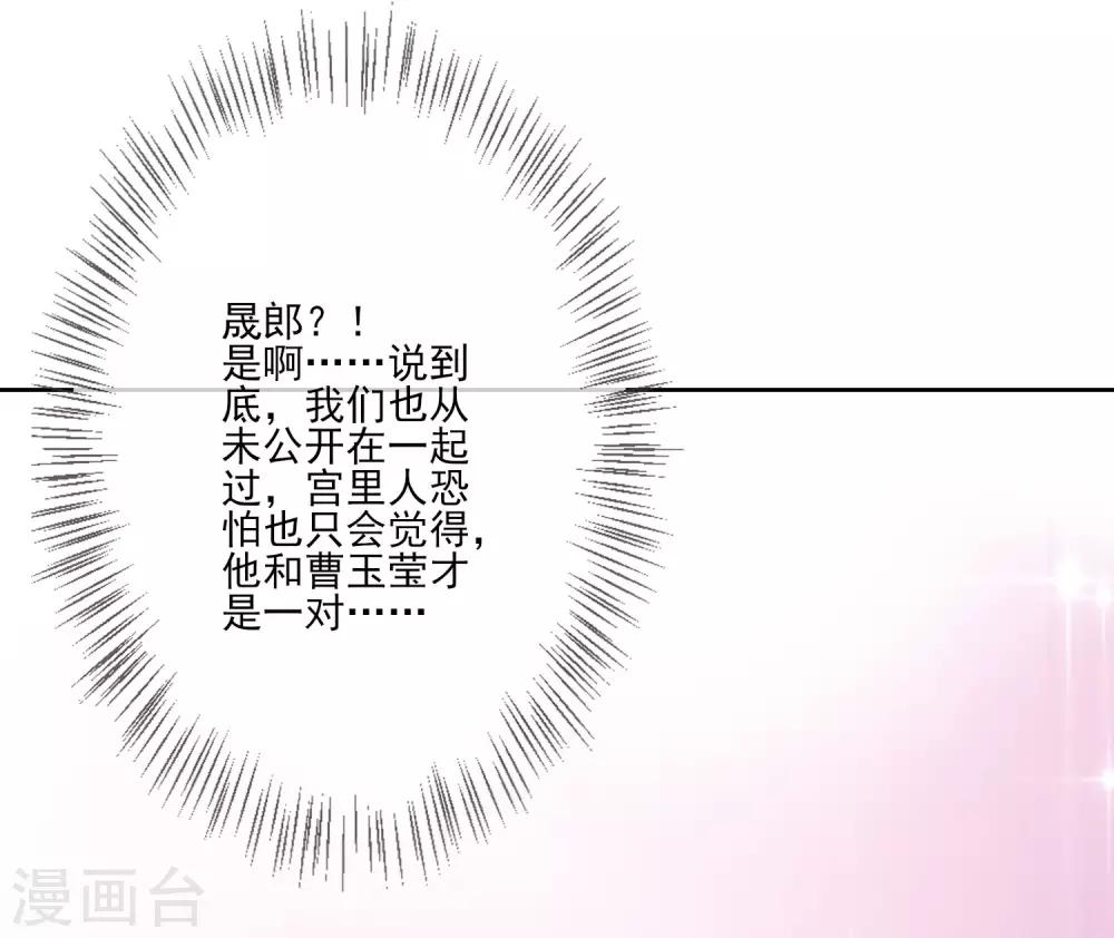 九闕風華 - 第60話 定親 - 7